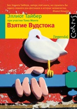 Взятие Вудстока