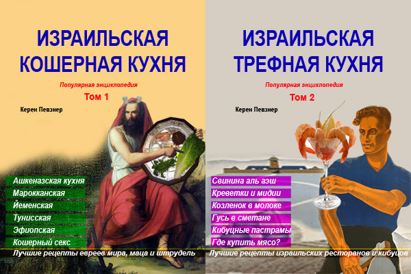 Может Керен Певзнер. здоровье. кулинария. книги. израиль. 11 авгу…